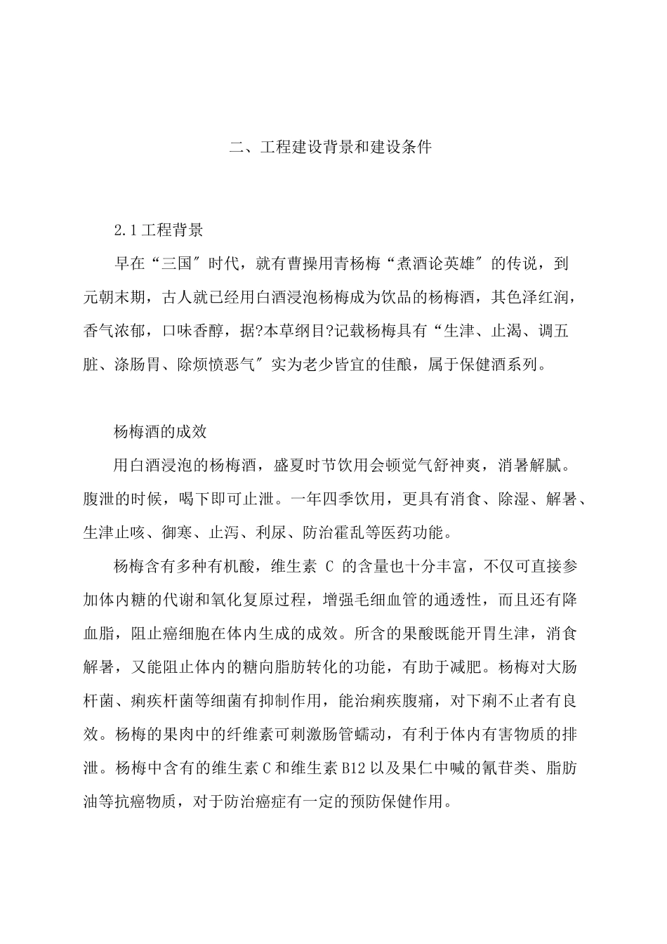 靖州年产4000吨杨梅饮品生产线技术改造项目_第3页