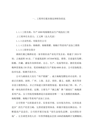 靖州年产4000吨杨梅饮品生产线技术改造项目