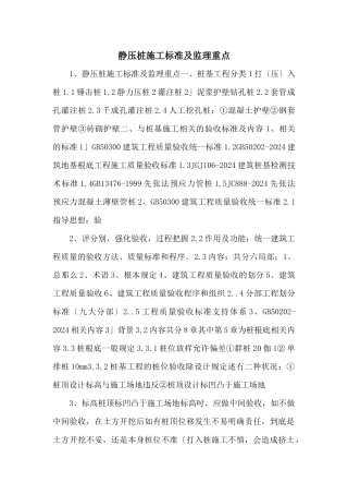 静压桩施工规范及监理重点