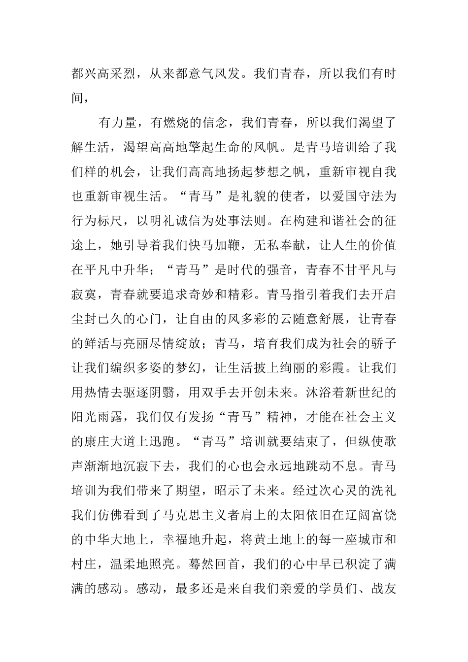 青马培训心得体会_第2页