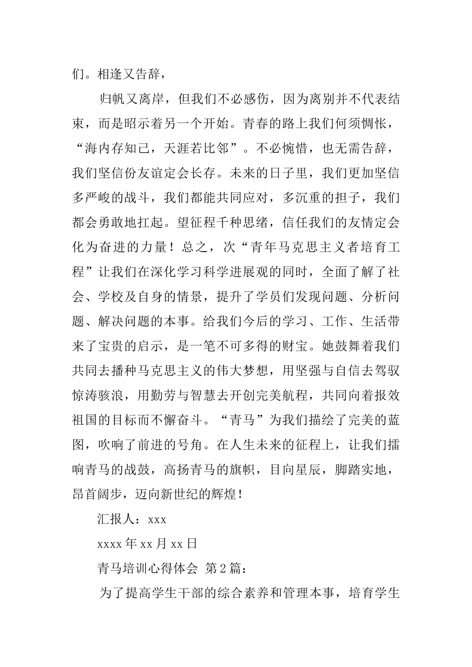 青马培训心得体会_第3页