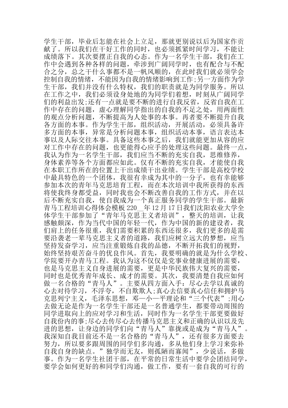 青马工程培训心得体会模板_第2页