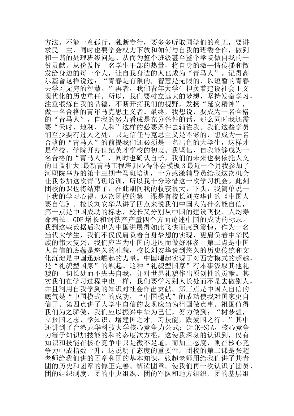 青马工程培训心得体会模板_第3页
