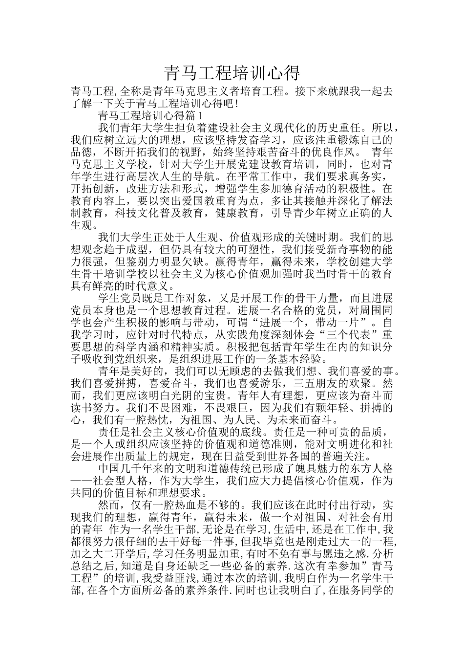 青马工程培训心得_第1页
