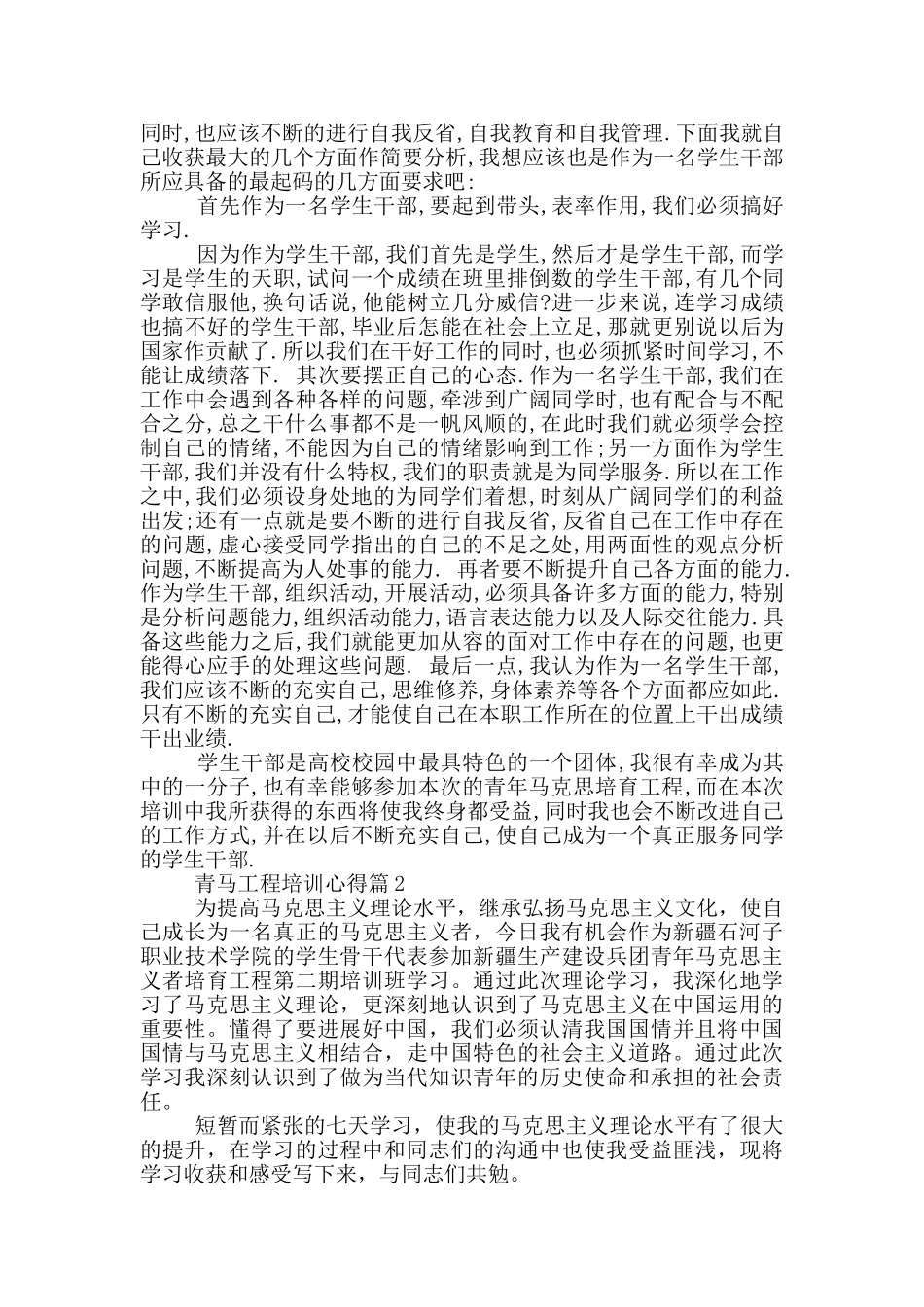 青马工程培训心得_第2页