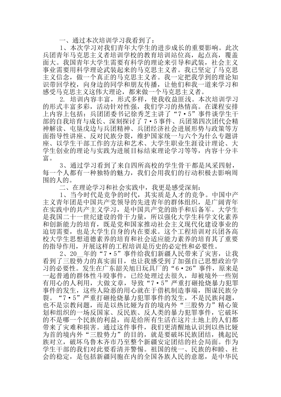 青马工程培训心得_第3页