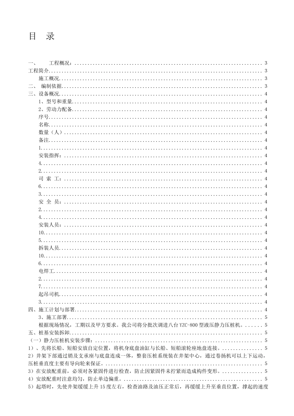 静压桩机安装拆卸方案_第1页