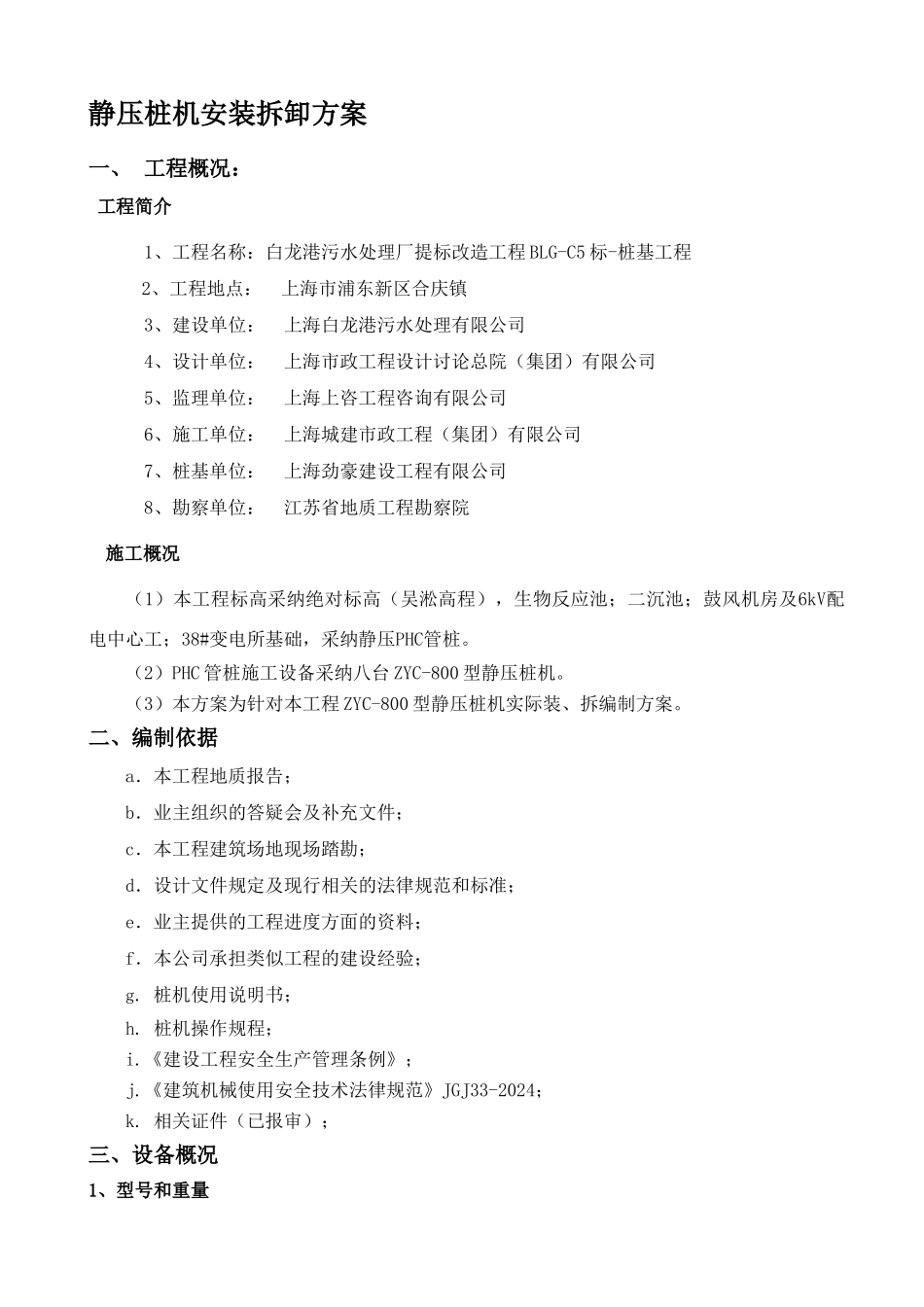 静压桩机安装拆卸方案_第3页