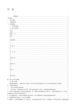 静压桩机安装拆卸方案