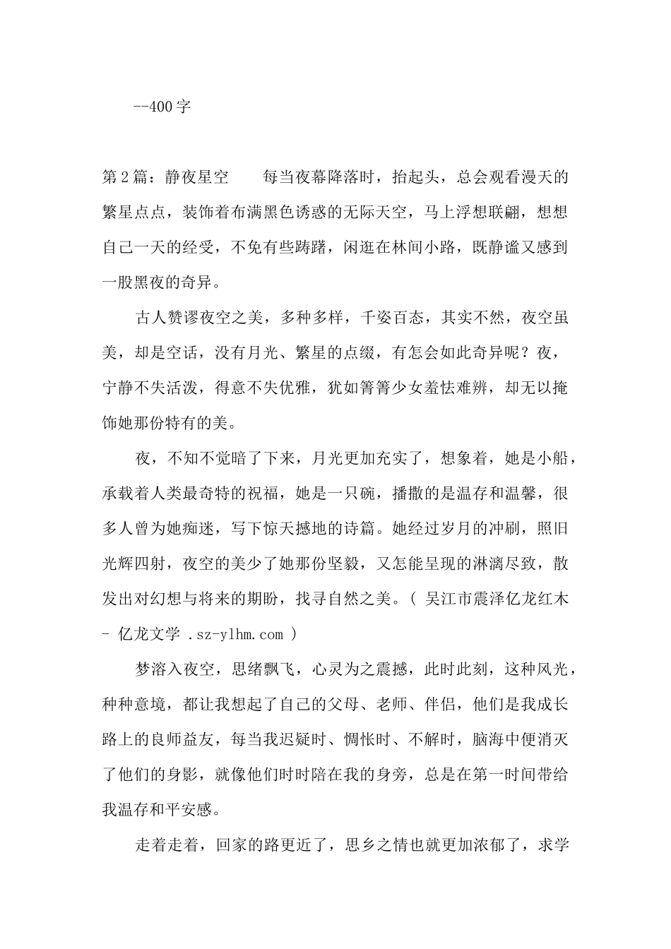静夜星空500字15篇_第2页