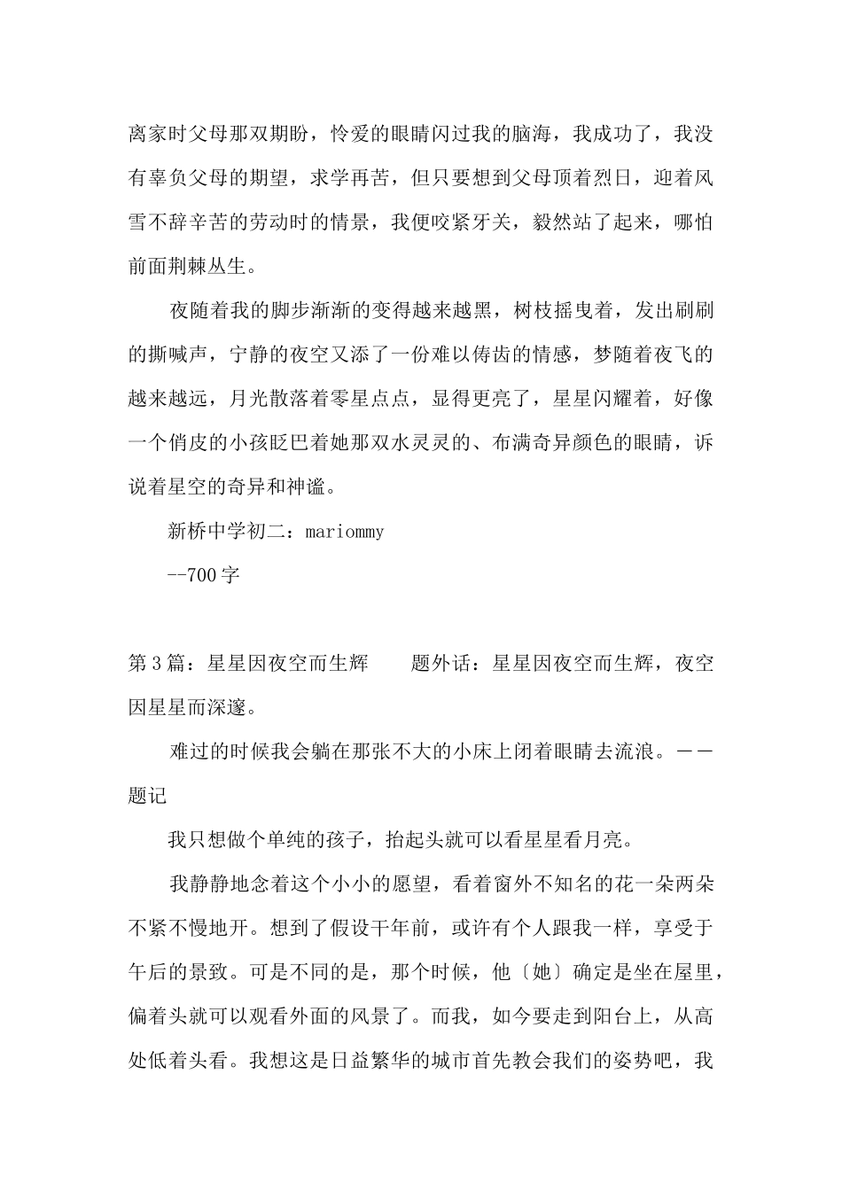 静夜星空500字15篇_第3页