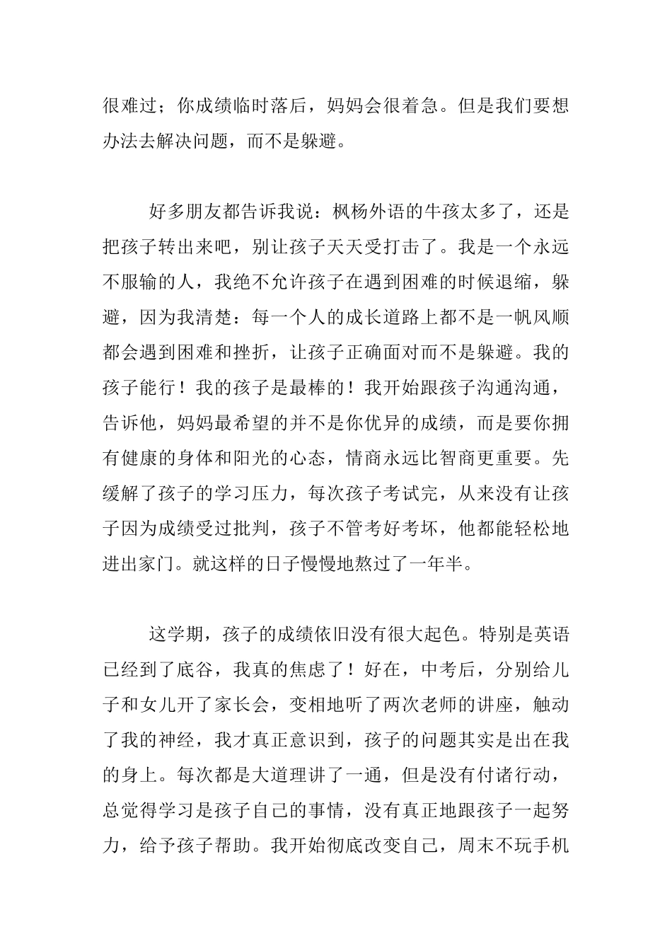静待花开花自开_第2页