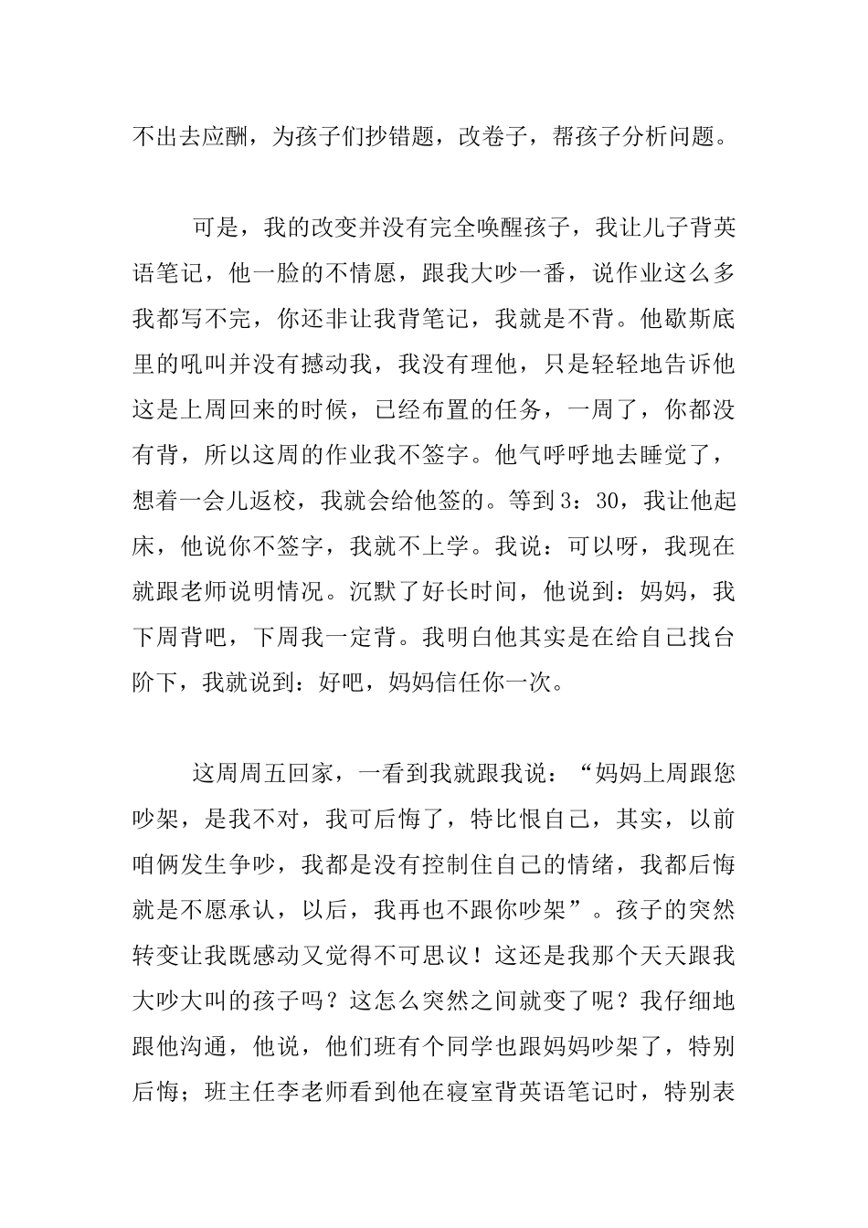 静待花开花自开_第3页