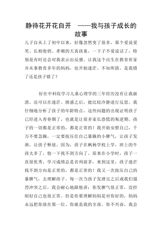 静待花开花自开