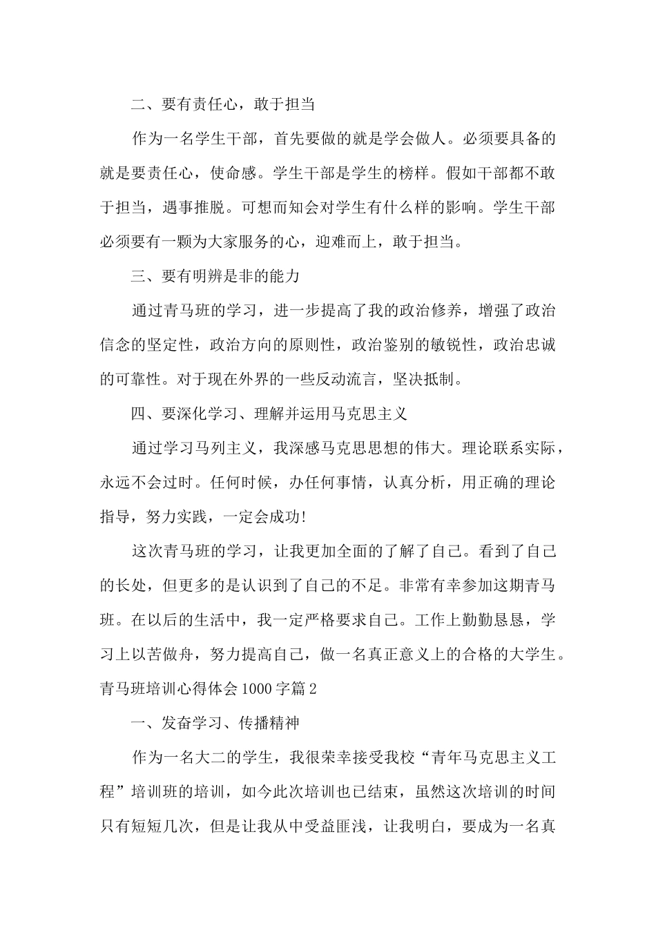 青马班培训心得体会1000字3篇_第2页