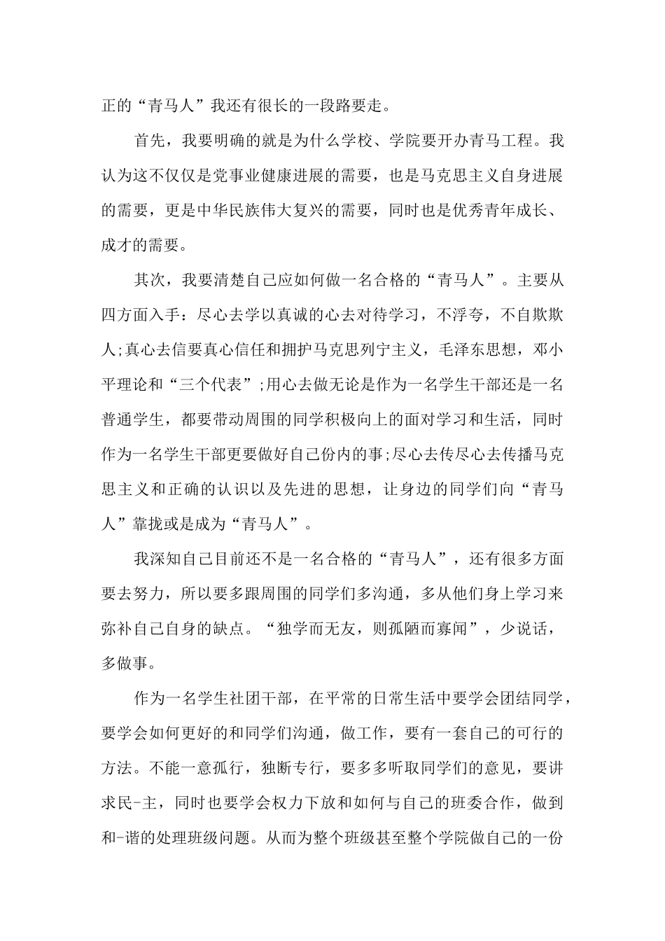 青马班培训心得体会1000字3篇_第3页