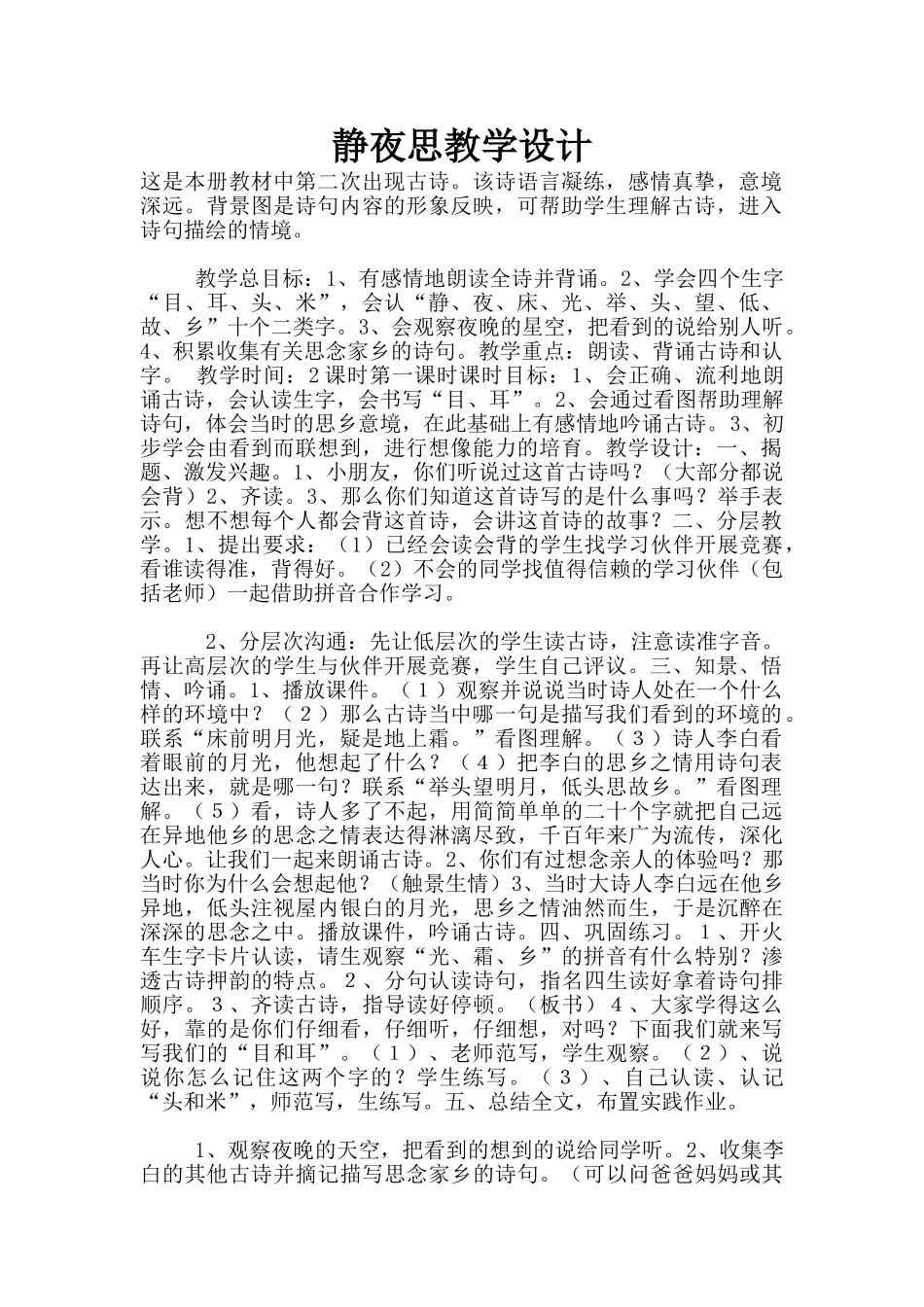 静夜思教学设计_第1页