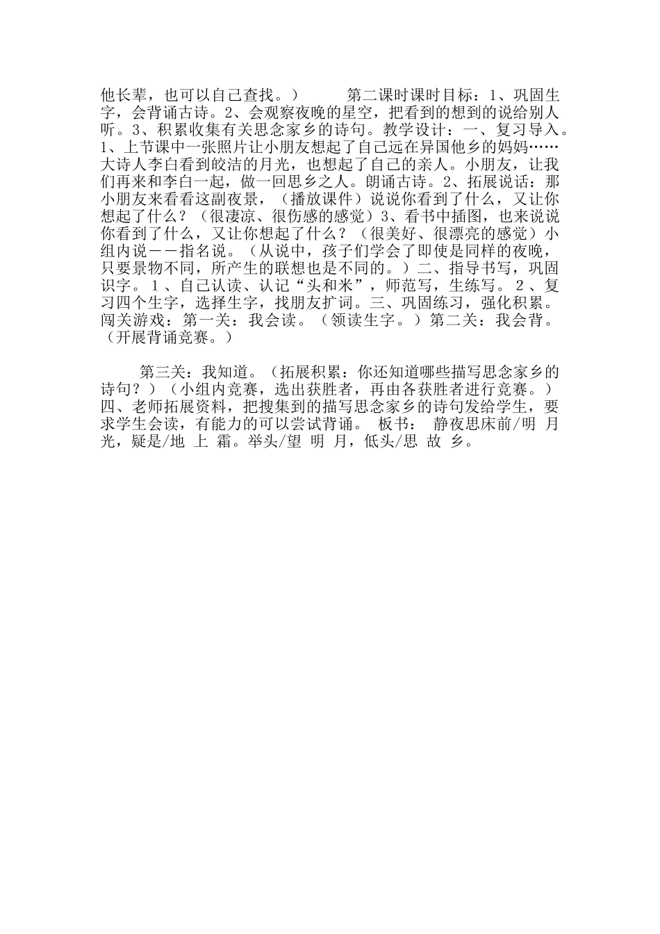 静夜思教学设计_第2页