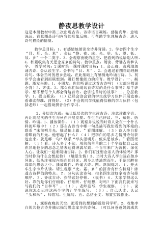 静夜思教学设计