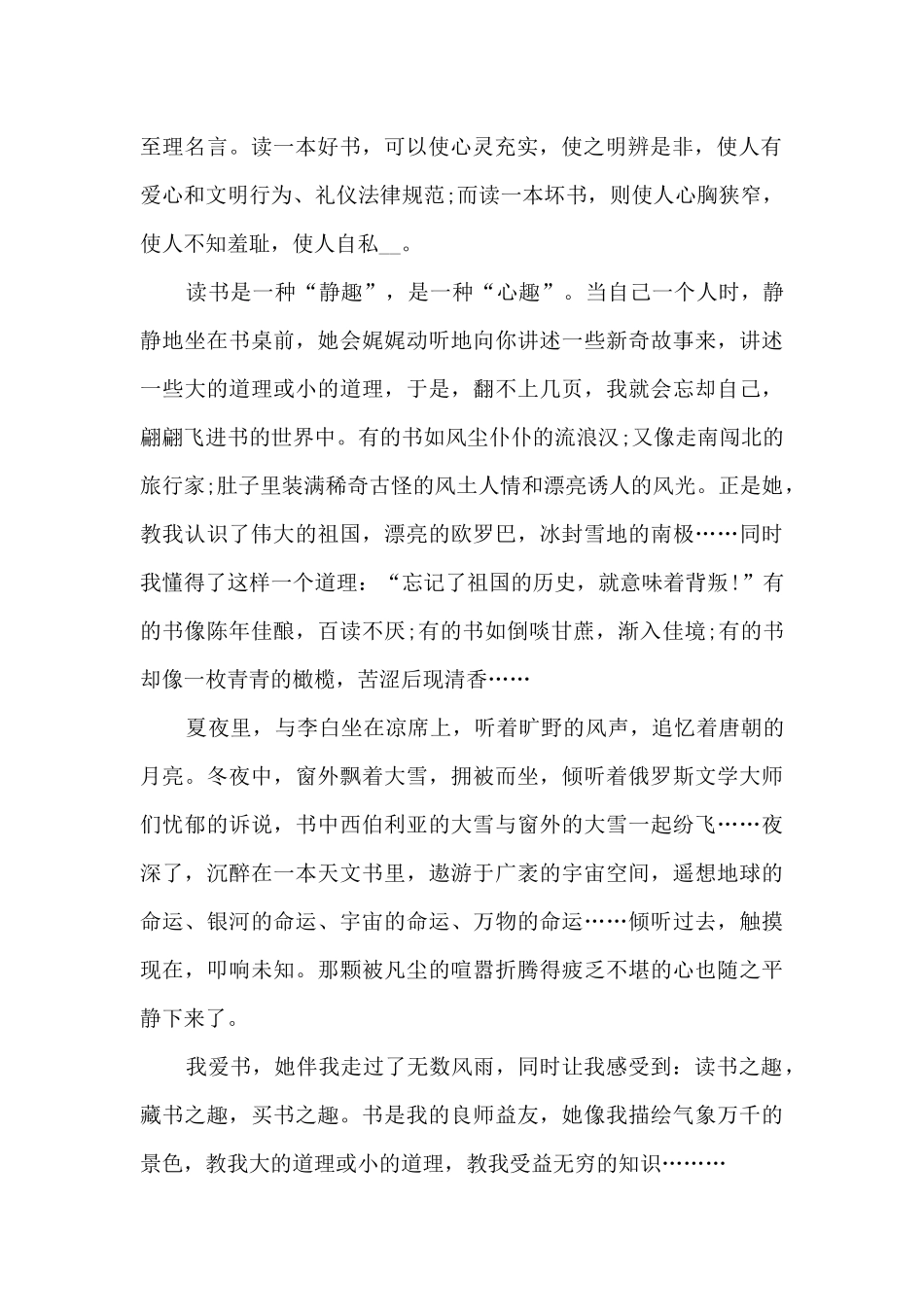 静心读书的演讲稿5分钟5篇_第2页