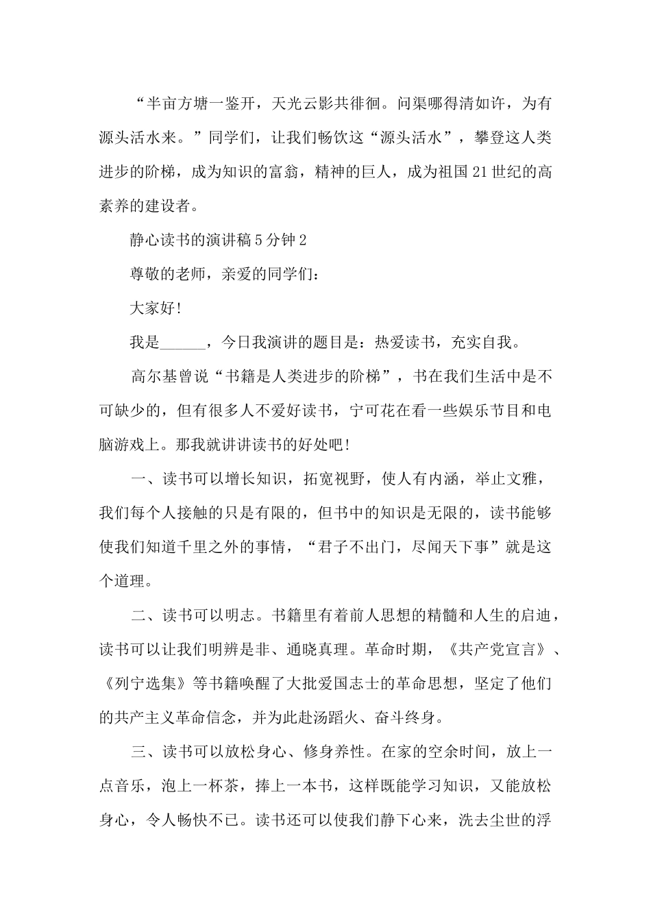 静心读书的演讲稿5分钟5篇_第3页