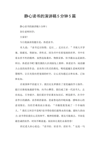 静心读书的演讲稿5分钟5篇
