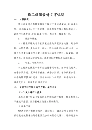 靖边公路施工组织设计建议书