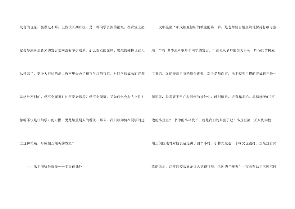 静悄悄的革命读后感_第2页