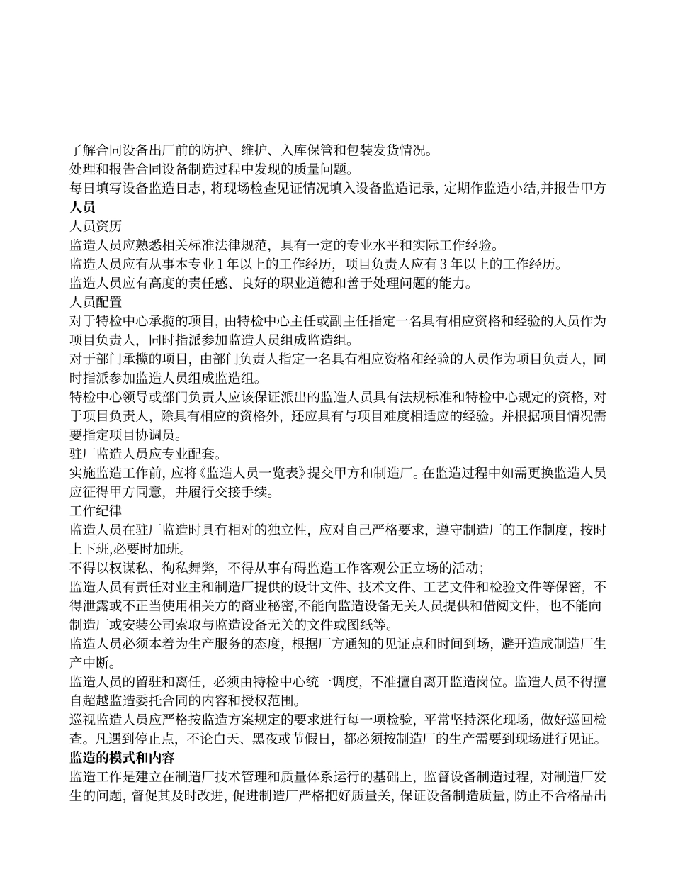 静设备监造规则_第3页