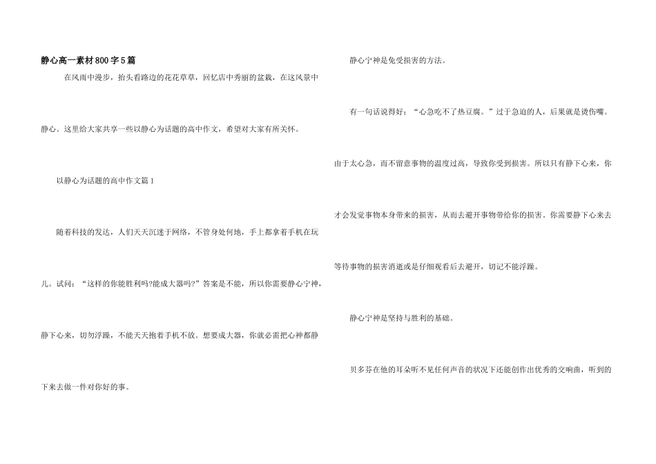 静心高一素材800字5篇_第1页