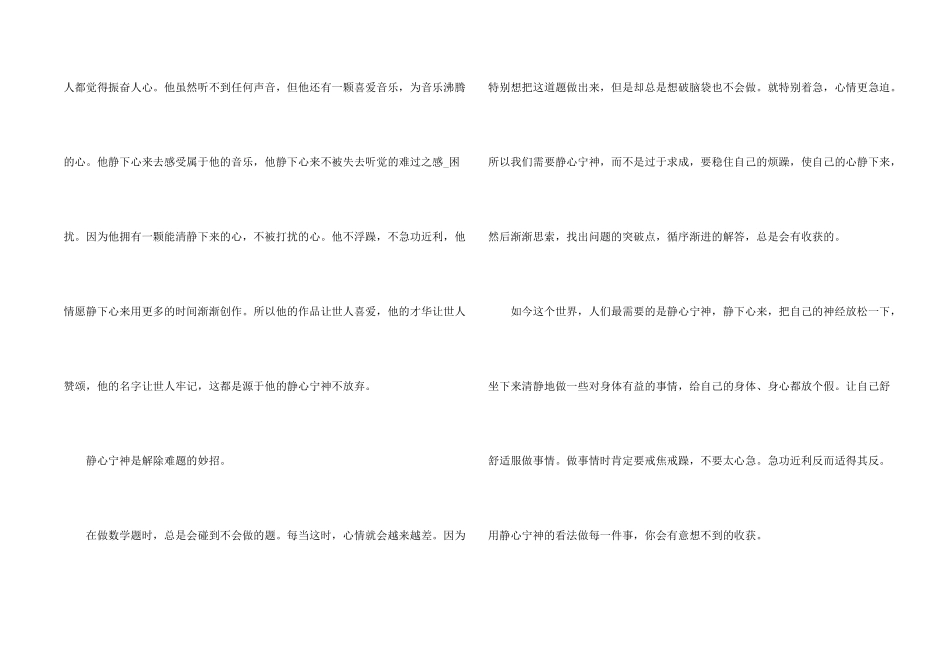 静心高一素材800字5篇_第2页