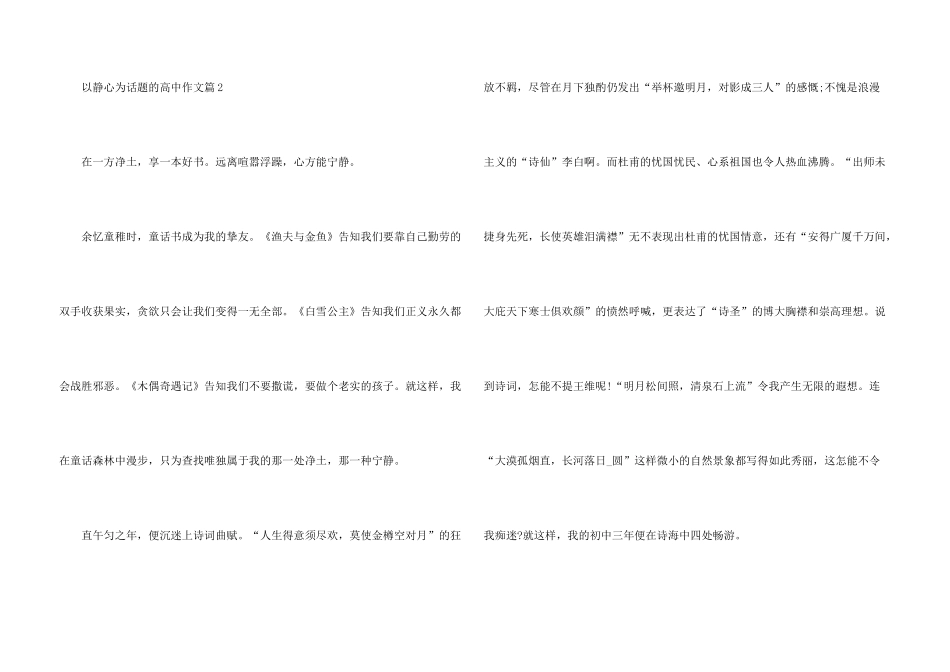静心高一素材800字5篇_第3页