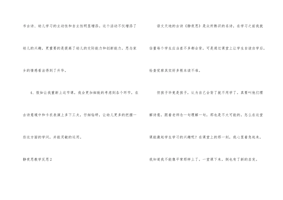 静夜思教学反思_第3页