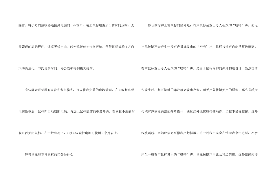 静音鼠标和普通鼠标_第2页