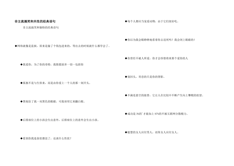 非主流搞笑和个性的经典语句_第1页