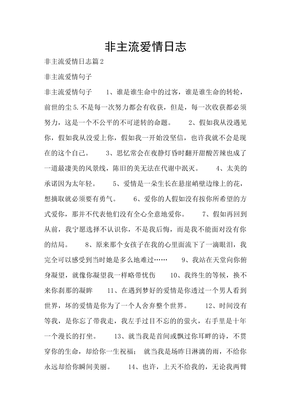 非主流爱情日志_第1页