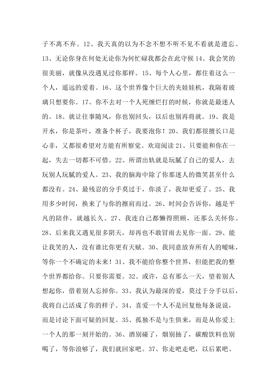 非主流爱情日志_第3页