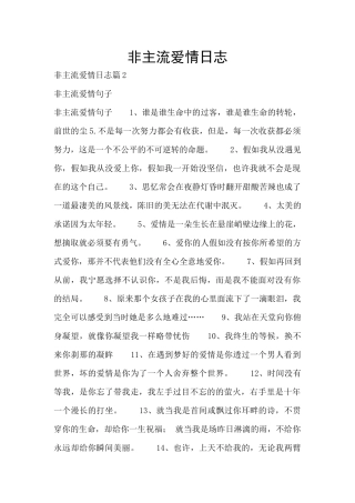 非主流爱情日志