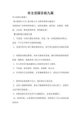 非主流留言板九篇