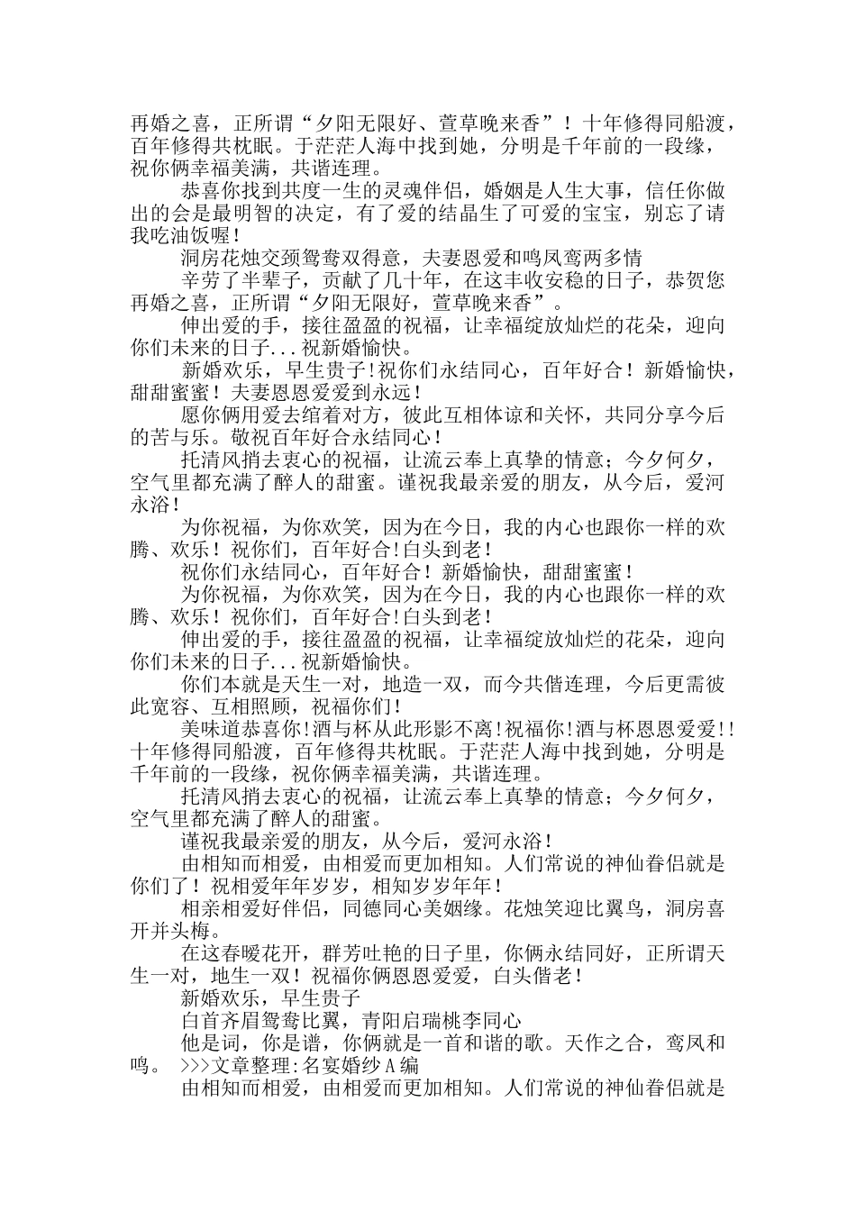 非主流新婚祝福语_第2页