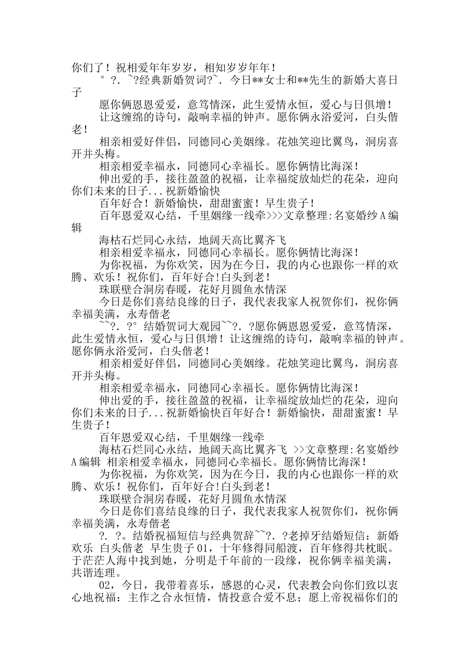 非主流新婚祝福语_第3页