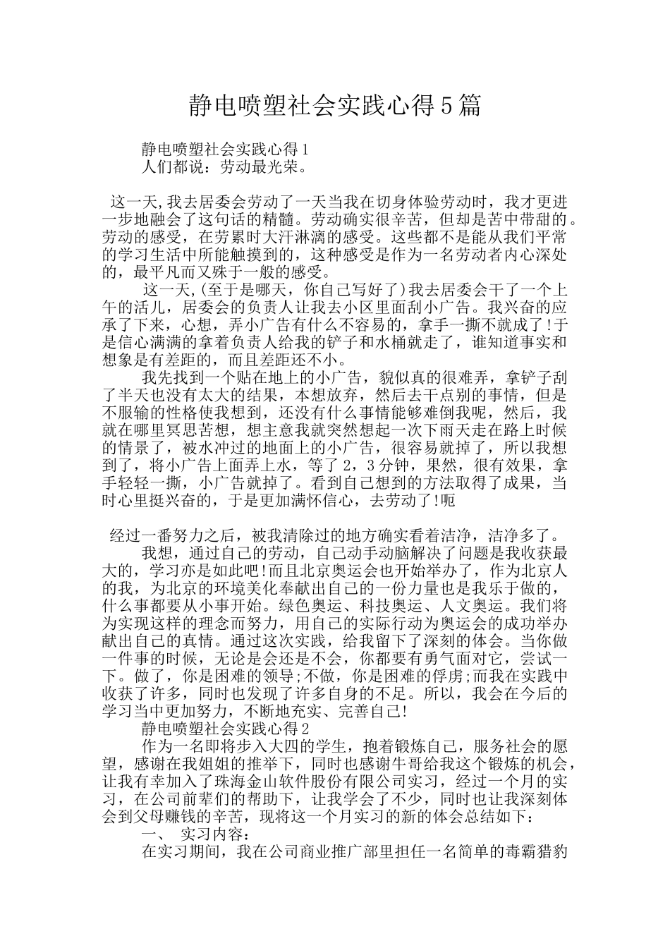 静电喷塑社会实践心得5篇_第1页