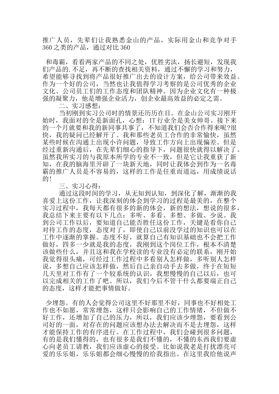 静电喷塑社会实践心得5篇_第2页