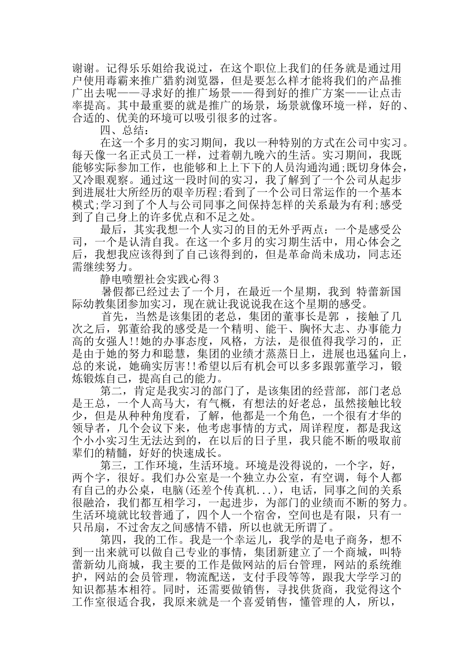 静电喷塑社会实践心得5篇_第3页
