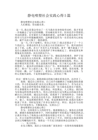 静电喷塑社会实践心得5篇