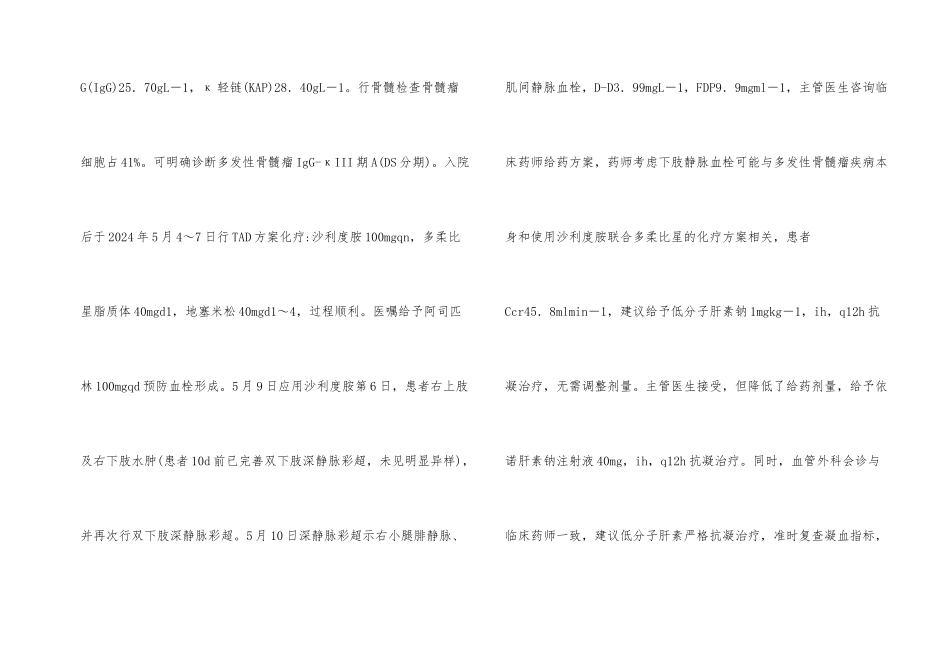 静脉血栓用药分析和药学监护_第2页