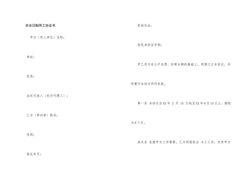 非全日制用工协议书_第1页