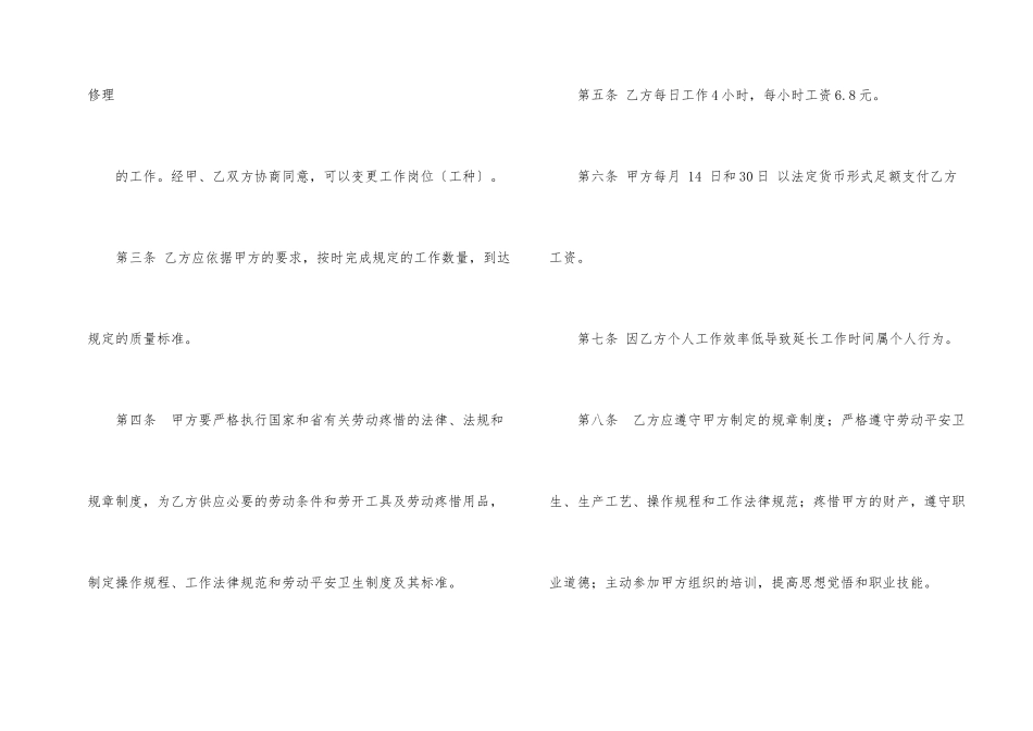 非全日制用工协议书_第2页