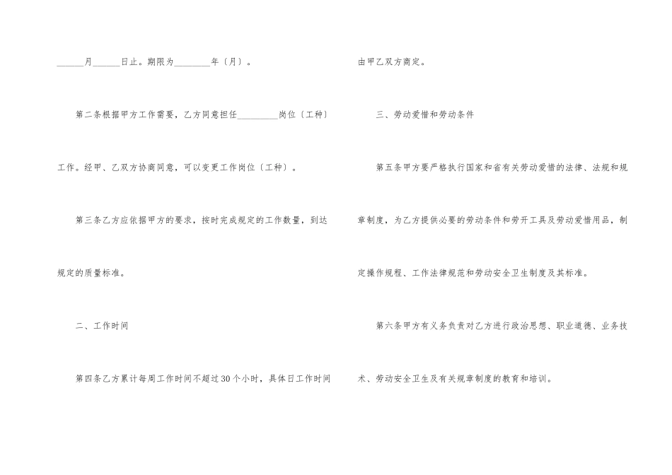 非全日制用工劳动协议_第2页