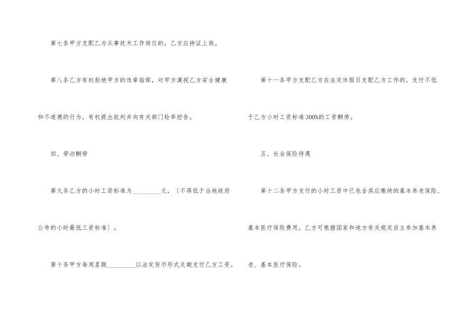 非全日制用工劳动协议_第3页